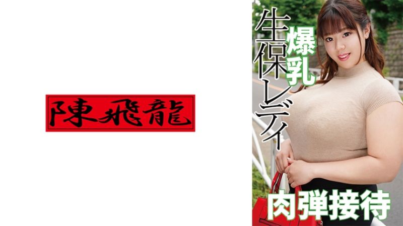 爆乳寿险女业务肉弹接待